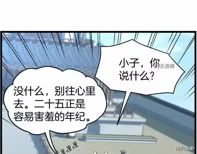 登录武林系统_h 第66话 第70页