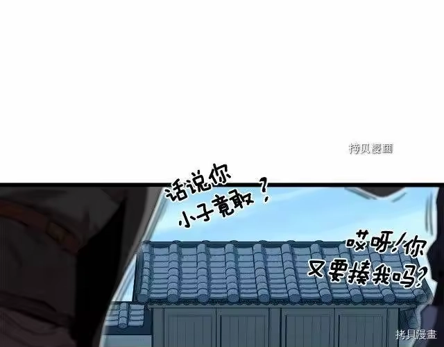 登录武林系统_h 第66话 第73页
