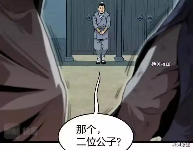 登录武林系统_h 第66话 第74页