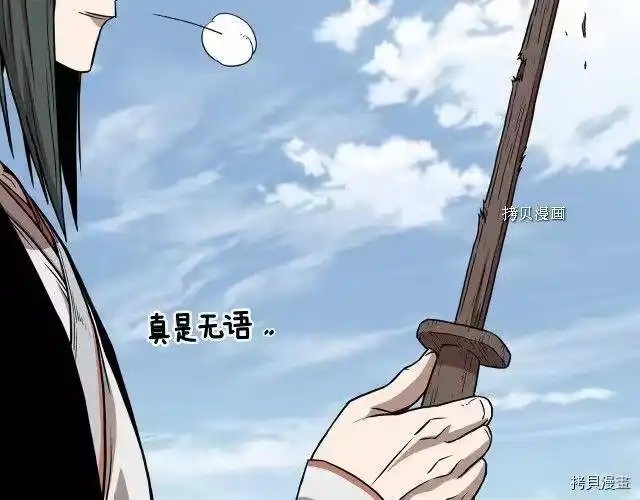 登录武林系统_h 第66话 第9页