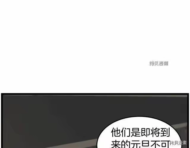 登录武林系统_h 第66话 第90页