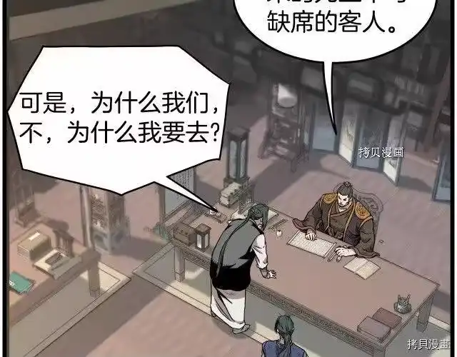 登录武林系统_h 第66话 第91页