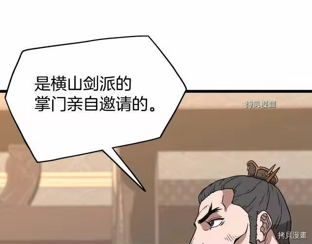 登录武林系统_h 第66话 第93页
