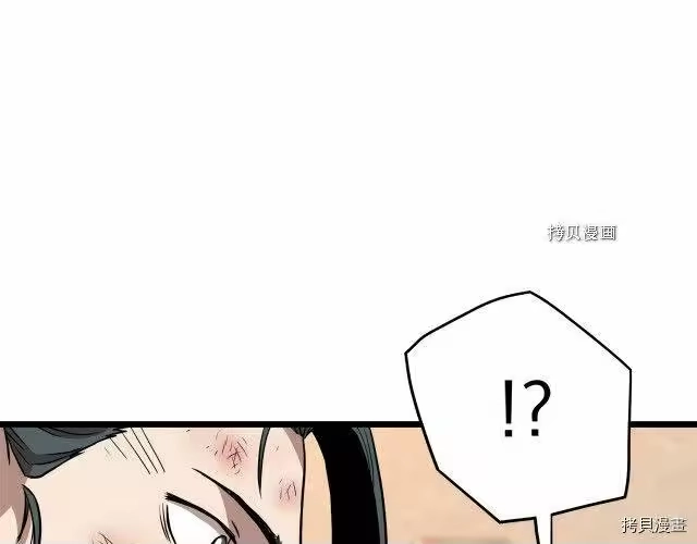 登录武林系统_h 第66话 第96页