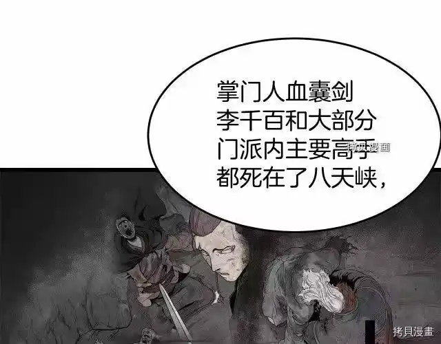 登录武林系统_h 第66话 第99页