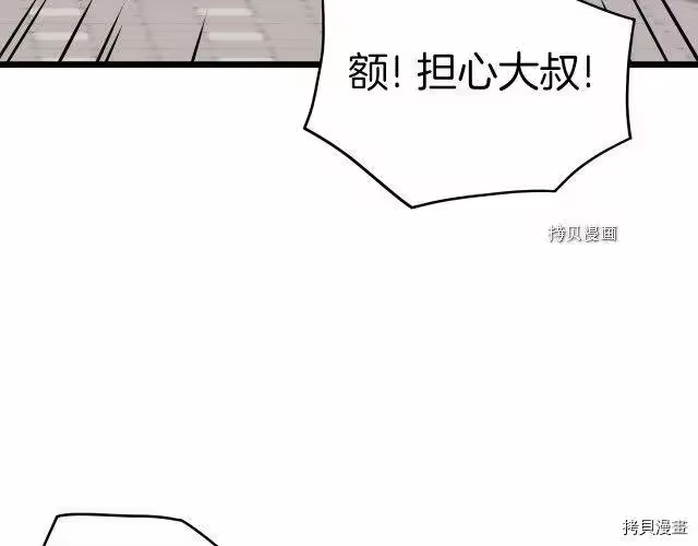 登录武林系统_h 第67话 第104页