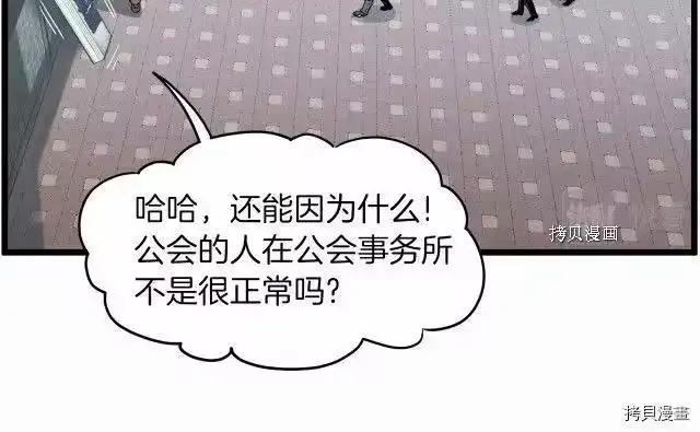 登录武林系统_h 第67话 第106页