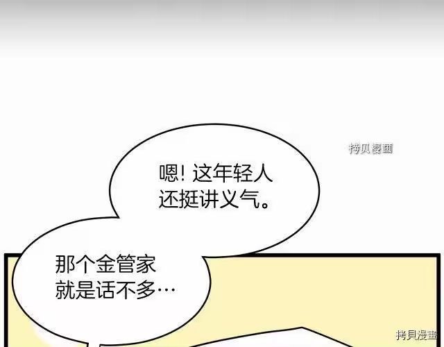 登录武林系统_h 第67话 第110页