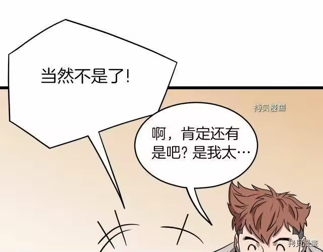登录武林系统_h 第67话 第113页
