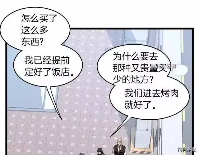 登录武林系统_h 第67话 第122页