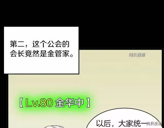 登录武林系统_h 第67话 第135页