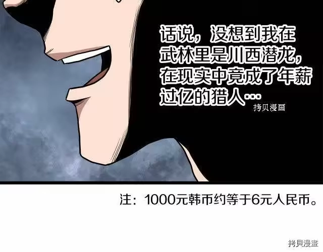 登录武林系统_h 第67话 第45页