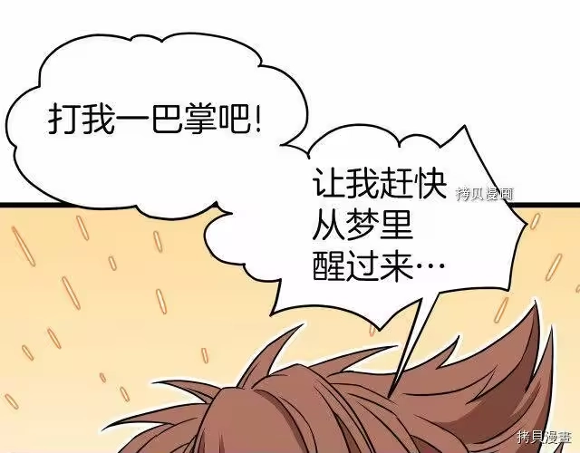 登录武林系统_h 第67话 第51页