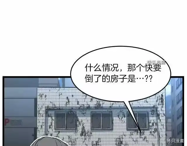 登录武林系统_h 第67话 第82页