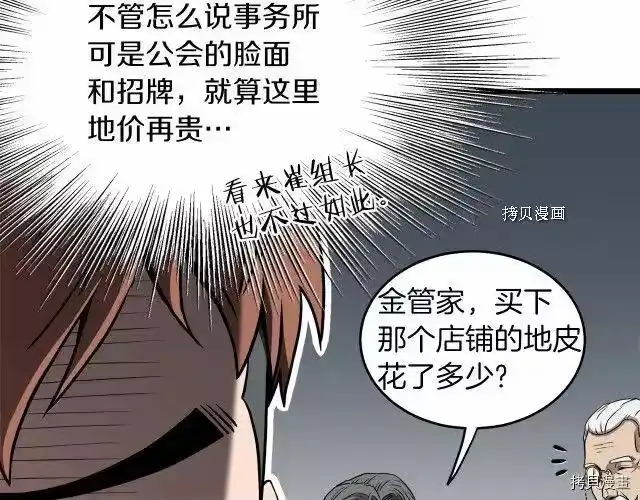 登录武林系统_h 第67话 第85页