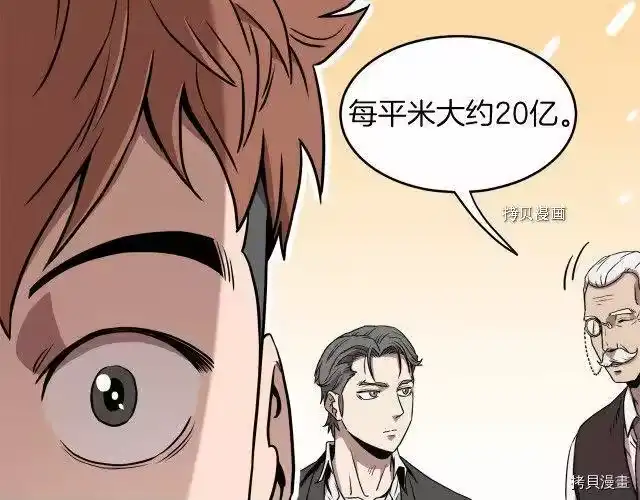 登录武林系统_h 第67话 第88页