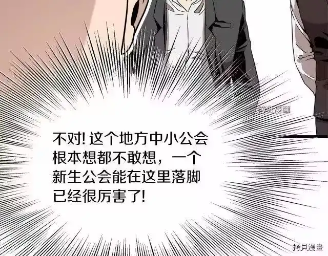 登录武林系统_h 第67话 第89页