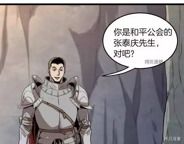 登录武林系统_h 第68话 第122页