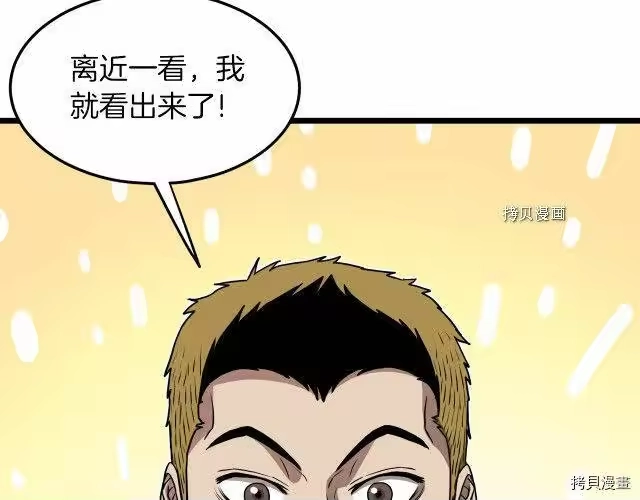 登录武林系统_h 第68话 第130页