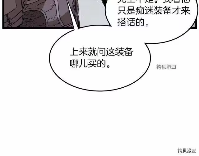 登录武林系统_h 第68话 第157页