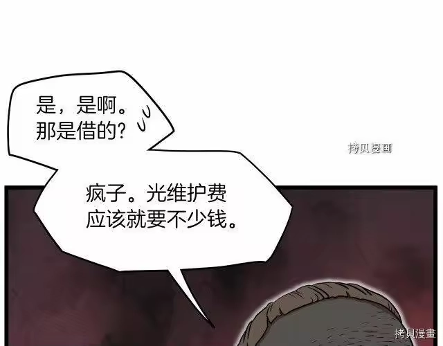 登录武林系统_h 第68话 第174页