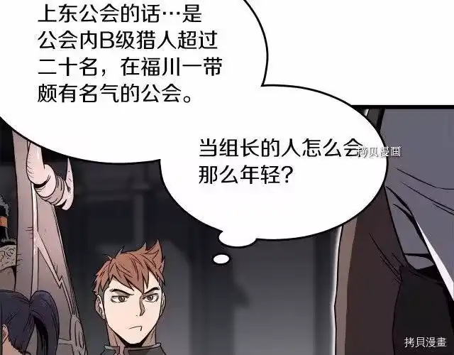 登录武林系统_h 第68话 第66页