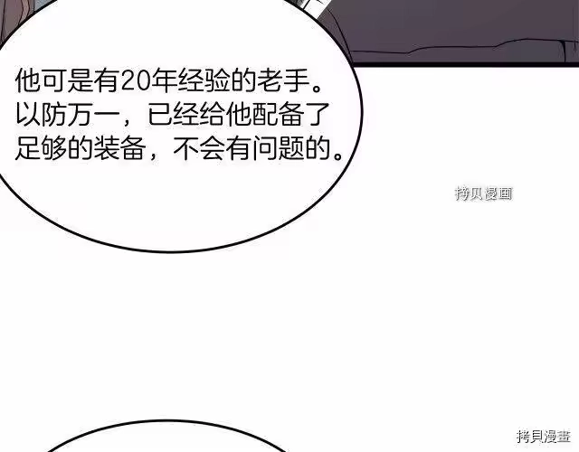 登录武林系统_h 第68话 第82页