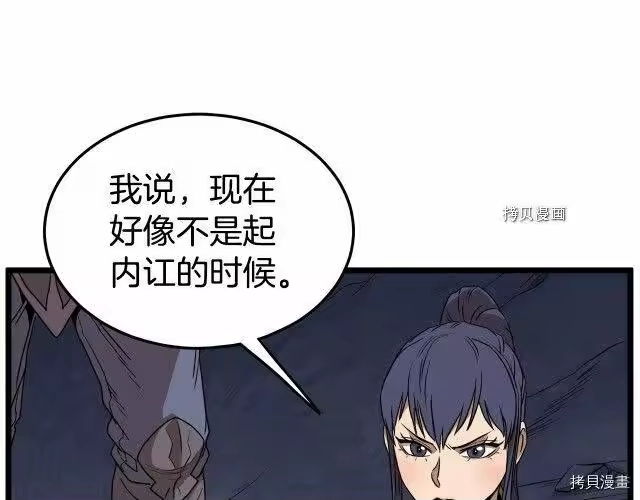 登录武林系统_h 第69话 第100页