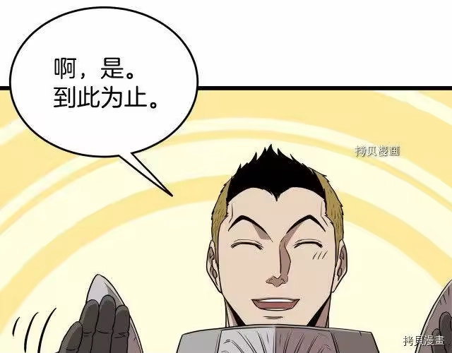 登录武林系统_h 第69话 第103页