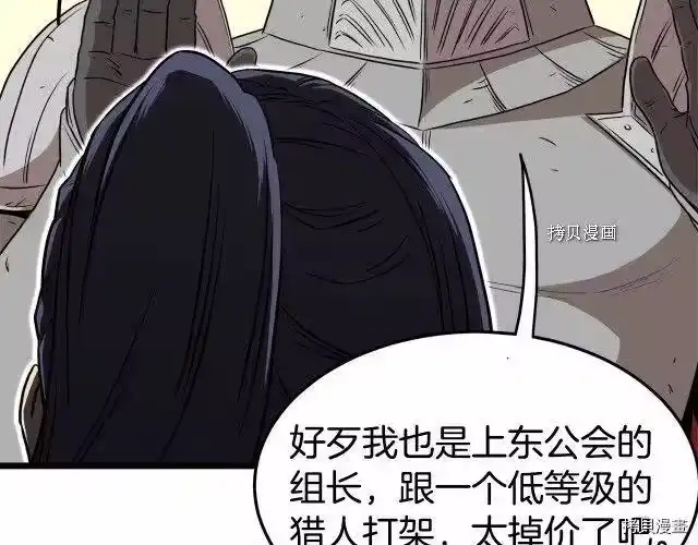 登录武林系统_h 第69话 第104页