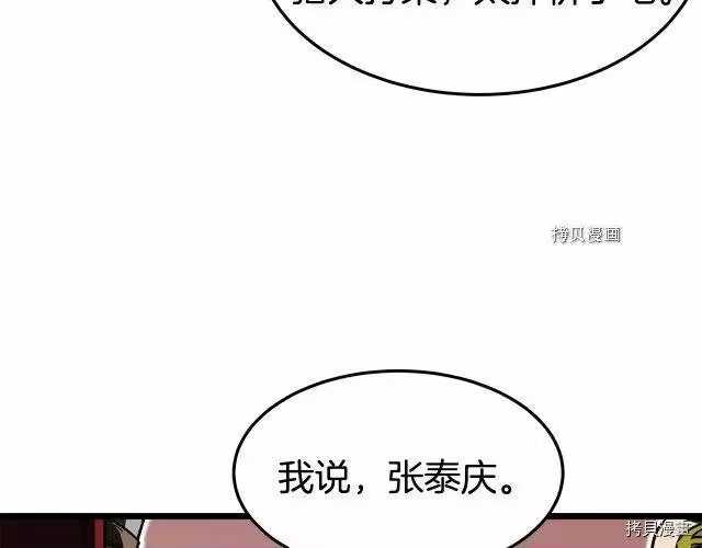 登录武林系统_h 第69话 第105页