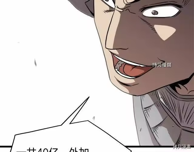 登录武林系统_h 第69话 第113页