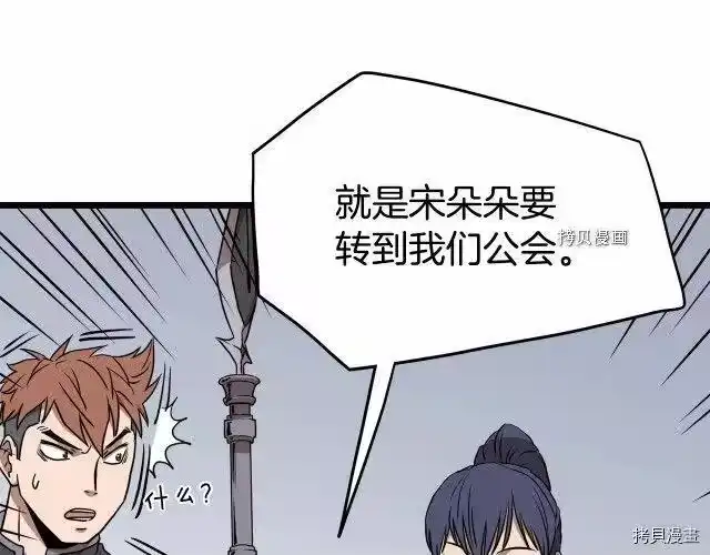 登录武林系统_h 第69话 第123页