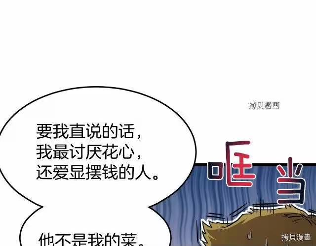 登录武林系统_h 第69话 第129页