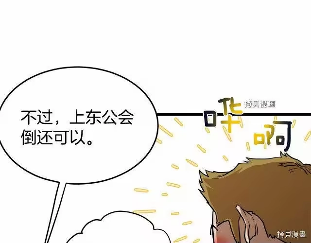 登录武林系统_h 第69话 第132页