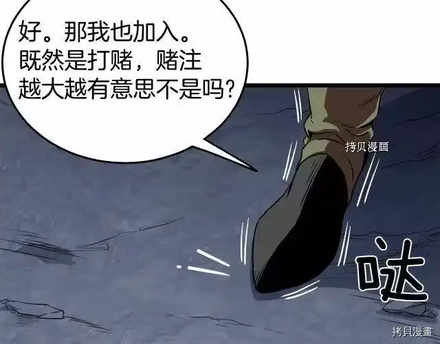 登录武林系统_h 第69话 第138页