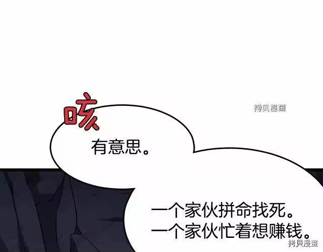 登录武林系统_h 第69话 第144页