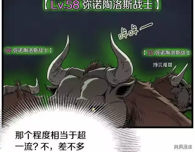 登录武林系统_h 第69话 第37页