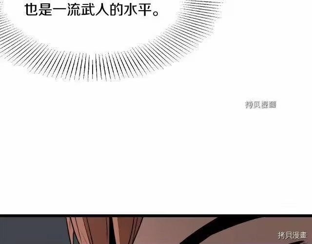 登录武林系统_h 第69话 第38页