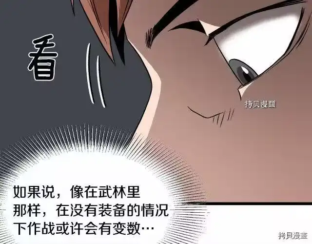 登录武林系统_h 第69话 第39页