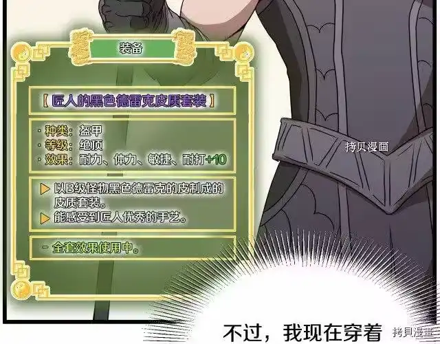 登录武林系统_h 第69话 第42页