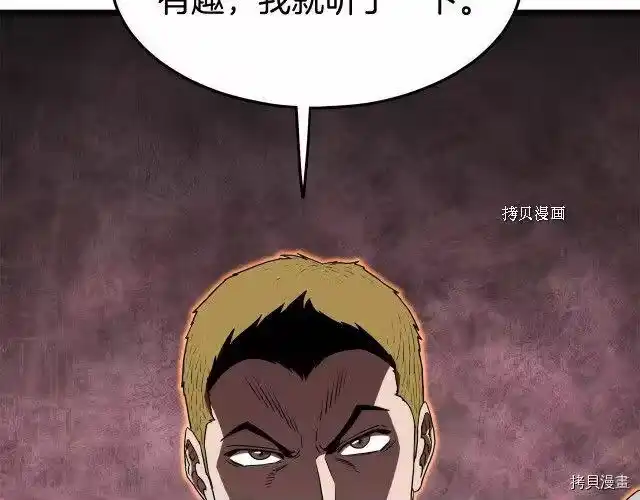 登录武林系统_h 第69话 第62页