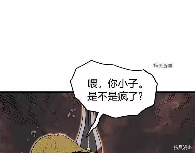 登录武林系统_h 第69话 第87页