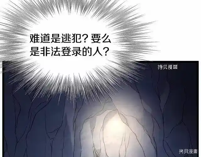 登录武林系统_h 第70话 第115页