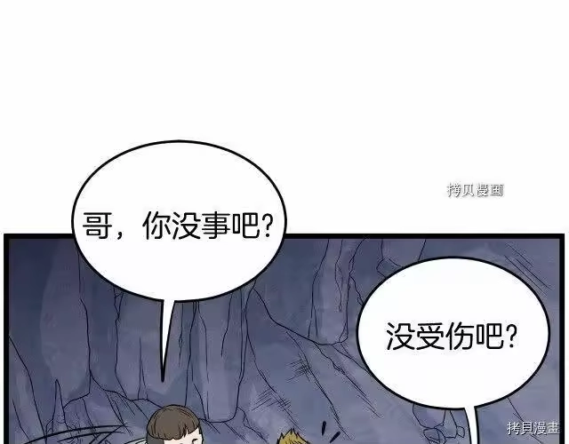 登录武林系统_h 第70话 第118页