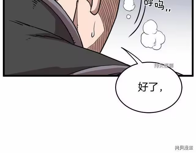 登录武林系统_h 第70话 第47页