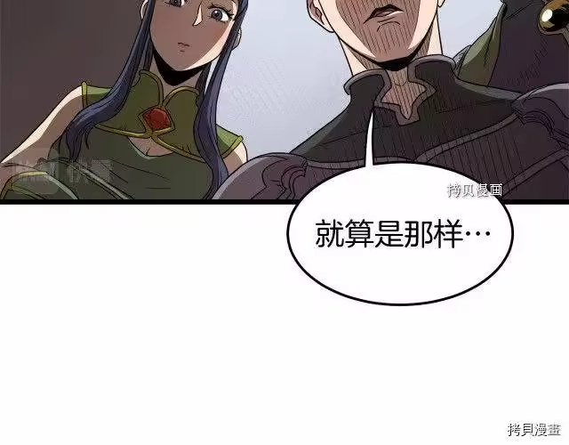 登录武林系统_h 第70话 第63页