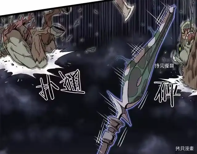 登录武林系统_h 第70话 第8页