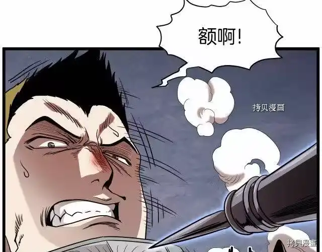 登录武林系统_h 第70话 第81页