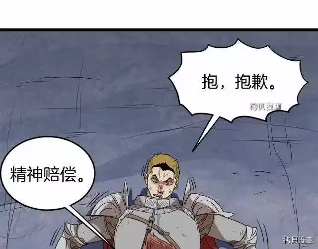 登录武林系统_h 第70话 第87页